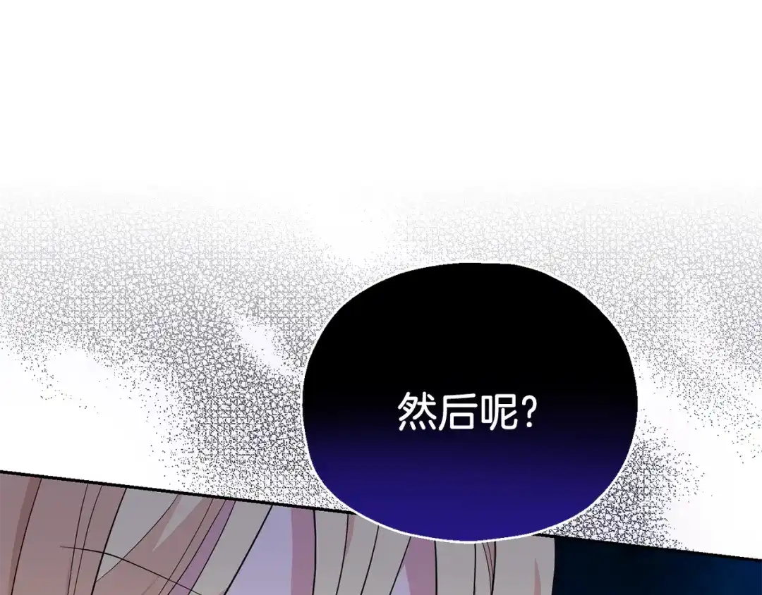 最菜魔王又怎样？ 第92话 天魔会议 第28页