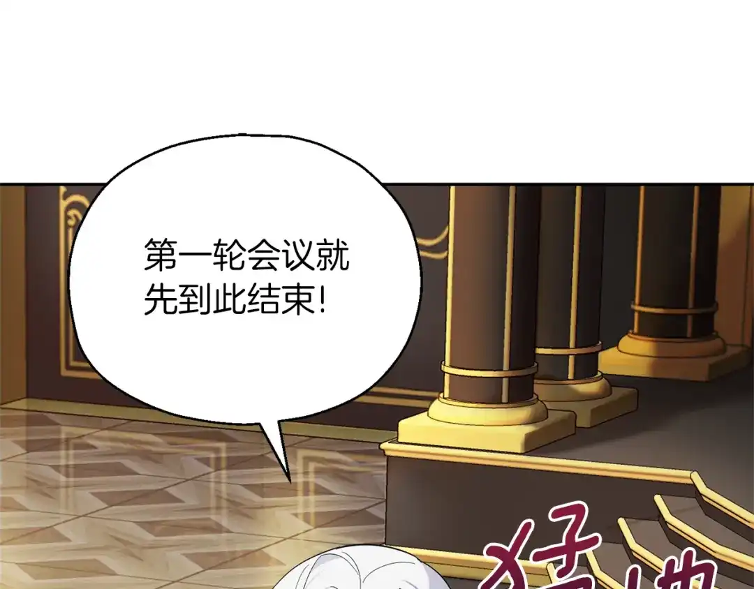 最菜魔王又怎样？ 第92话 天魔会议 第64页
