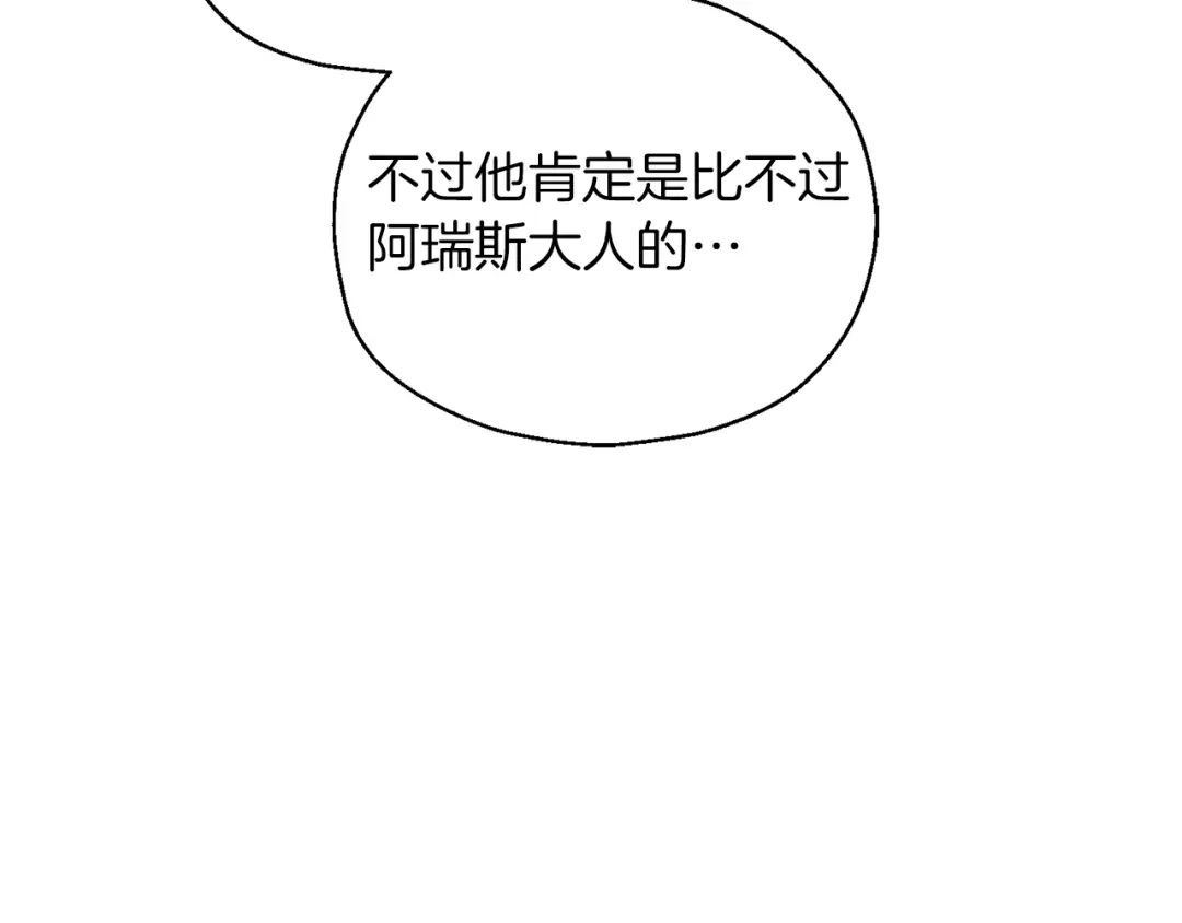 最菜魔王又怎样？ 第92话 天魔会议 第96页