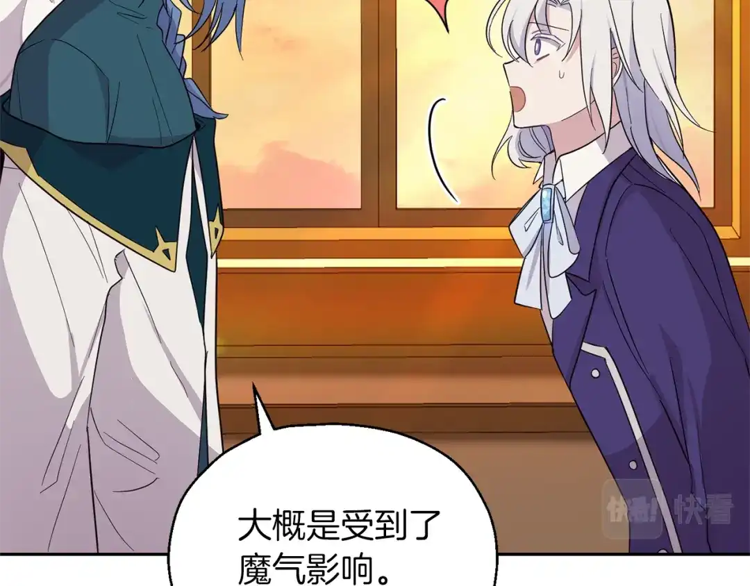 最菜魔王又怎样？ 第92话 天魔会议 第114页