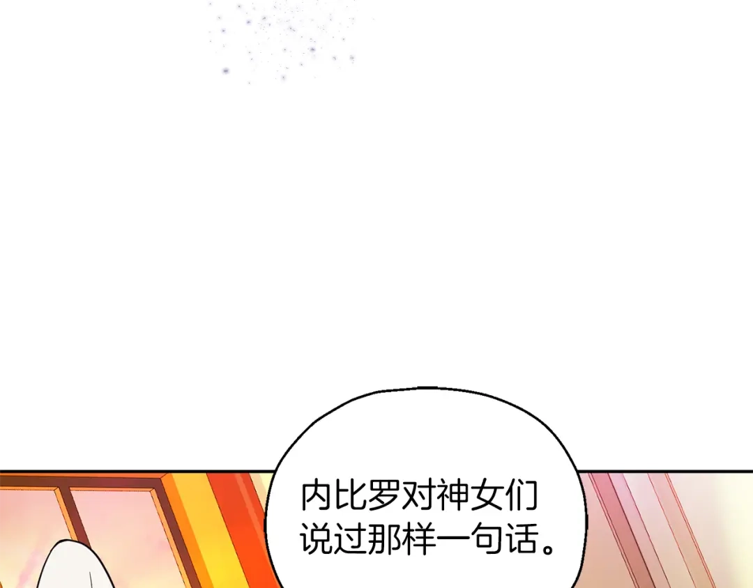最菜魔王又怎样？ 第92话 天魔会议 第172页