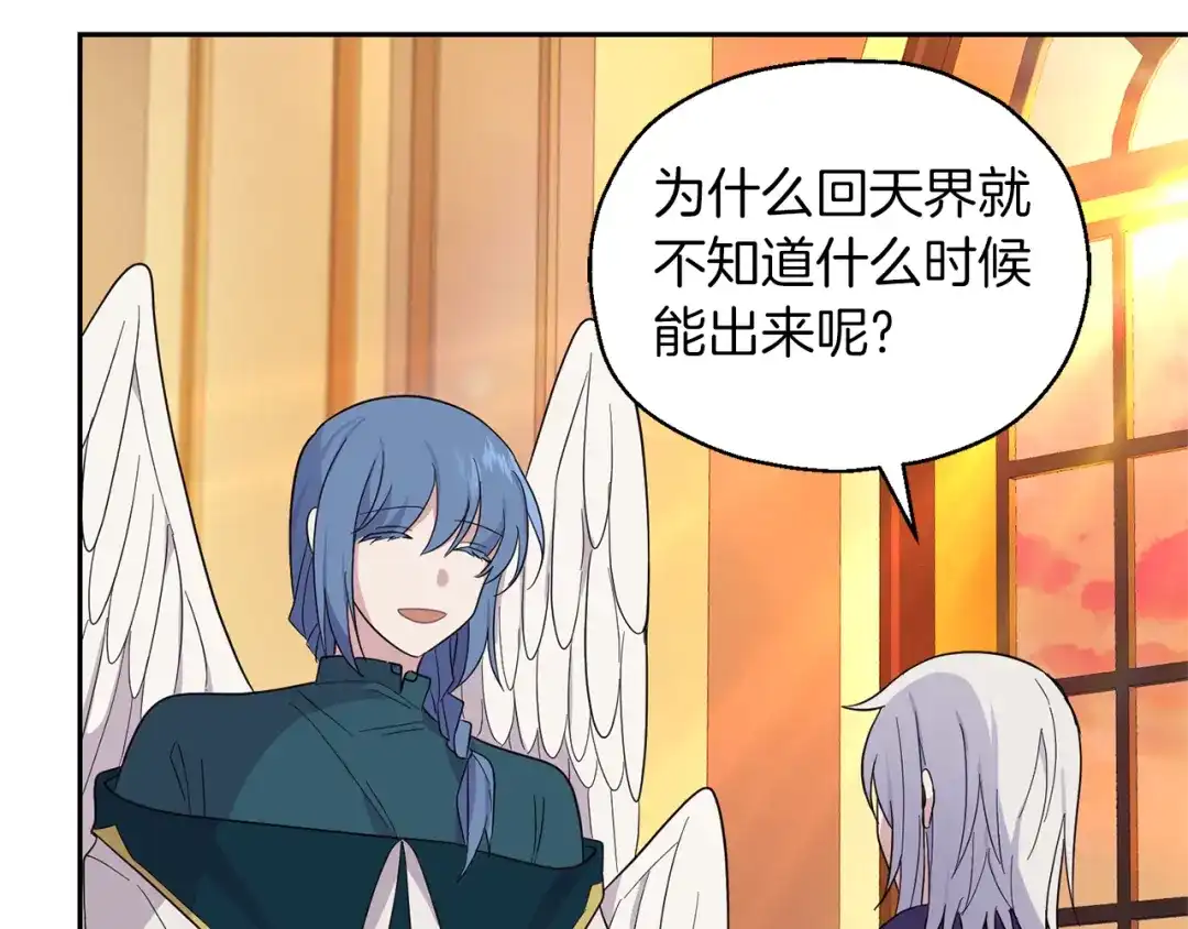 最菜魔王又怎样？ 第92话 天魔会议 第164页