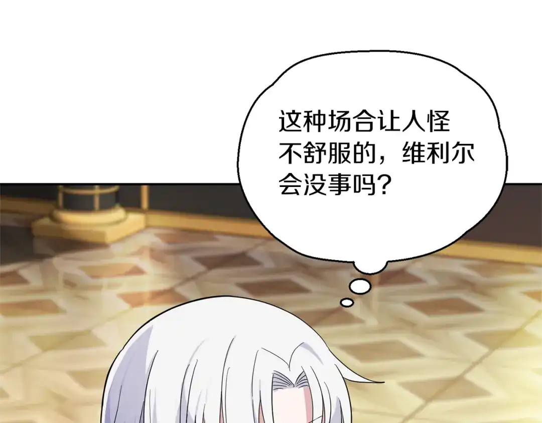 最菜魔王又怎样？ 第92话 天魔会议 第22页
