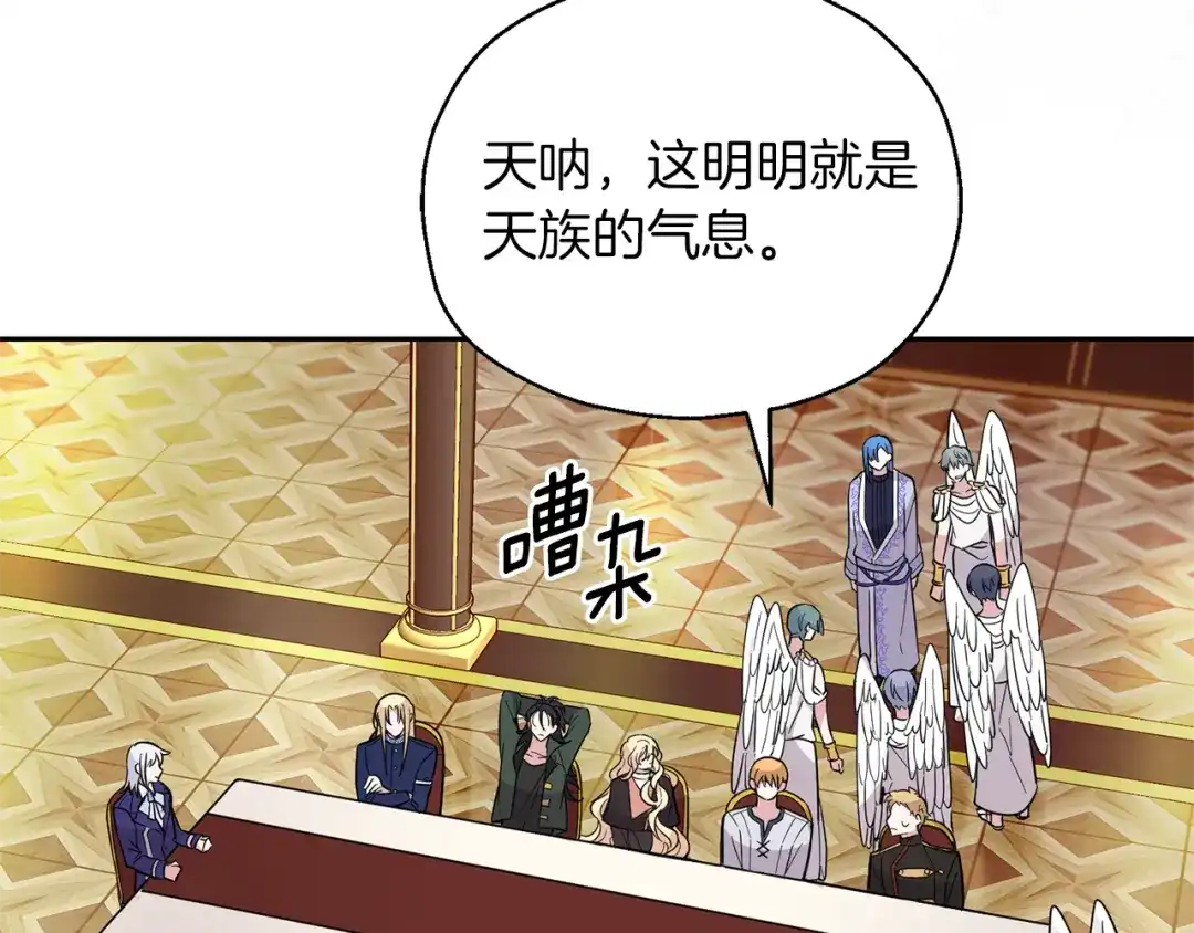 最菜魔王又怎样？ 第92话 天魔会议 第17页