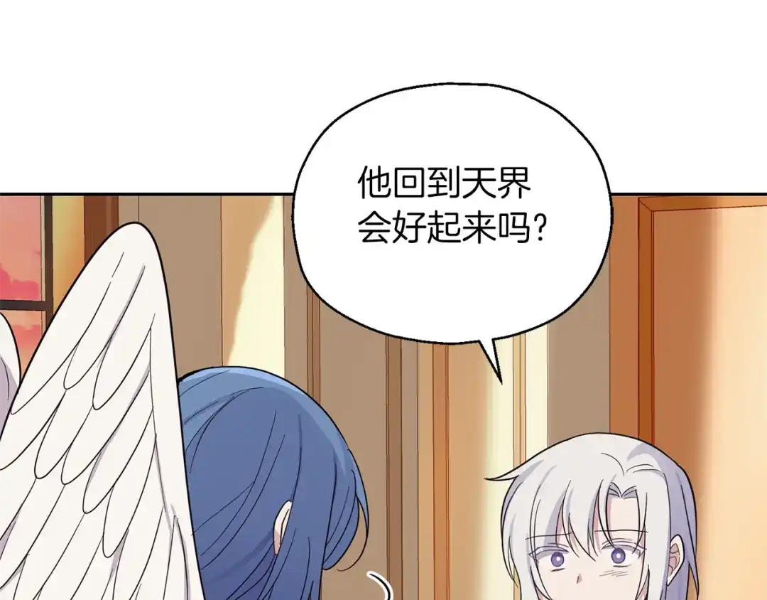 最菜魔王又怎样？ 第92话 天魔会议 第116页