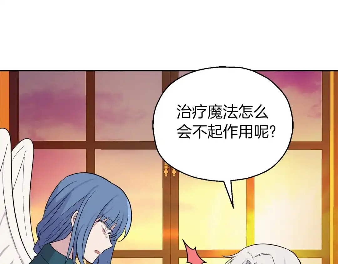 最菜魔王又怎样？ 第92话 天魔会议 第113页