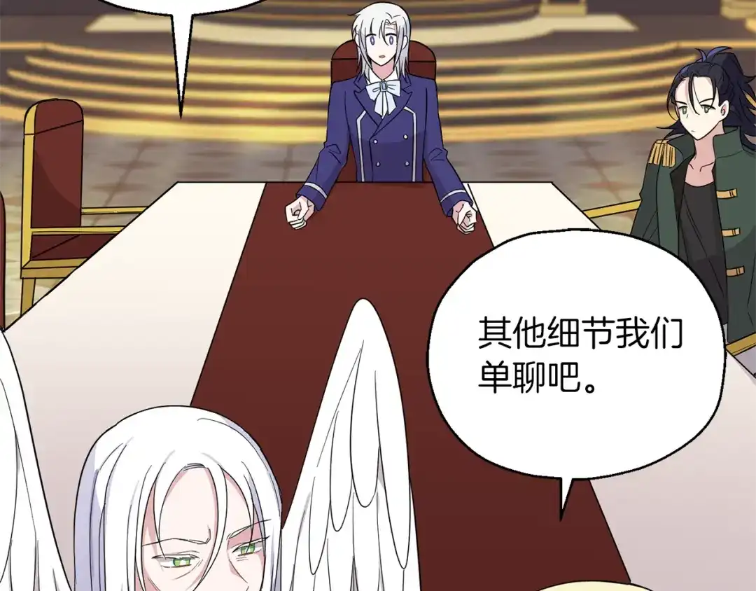 最菜魔王又怎样？ 第92话 天魔会议 第57页