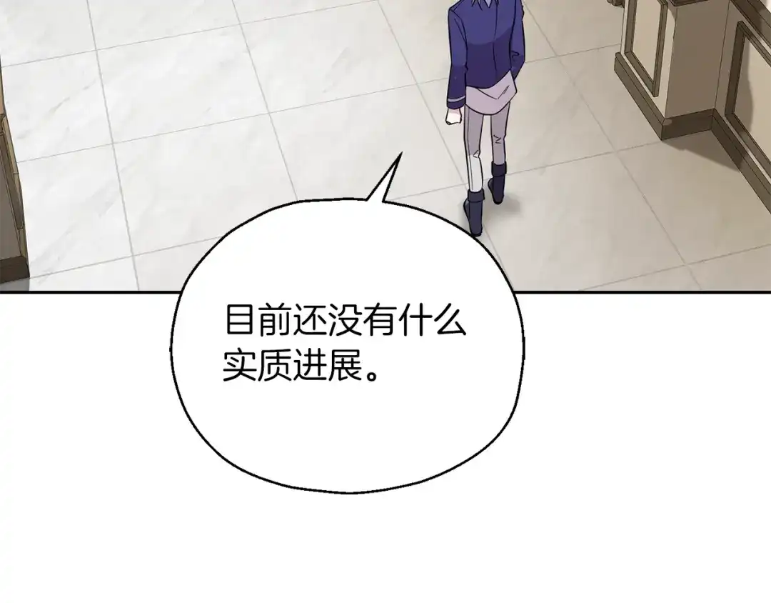 最菜魔王又怎样？ 第92话 天魔会议 第81页