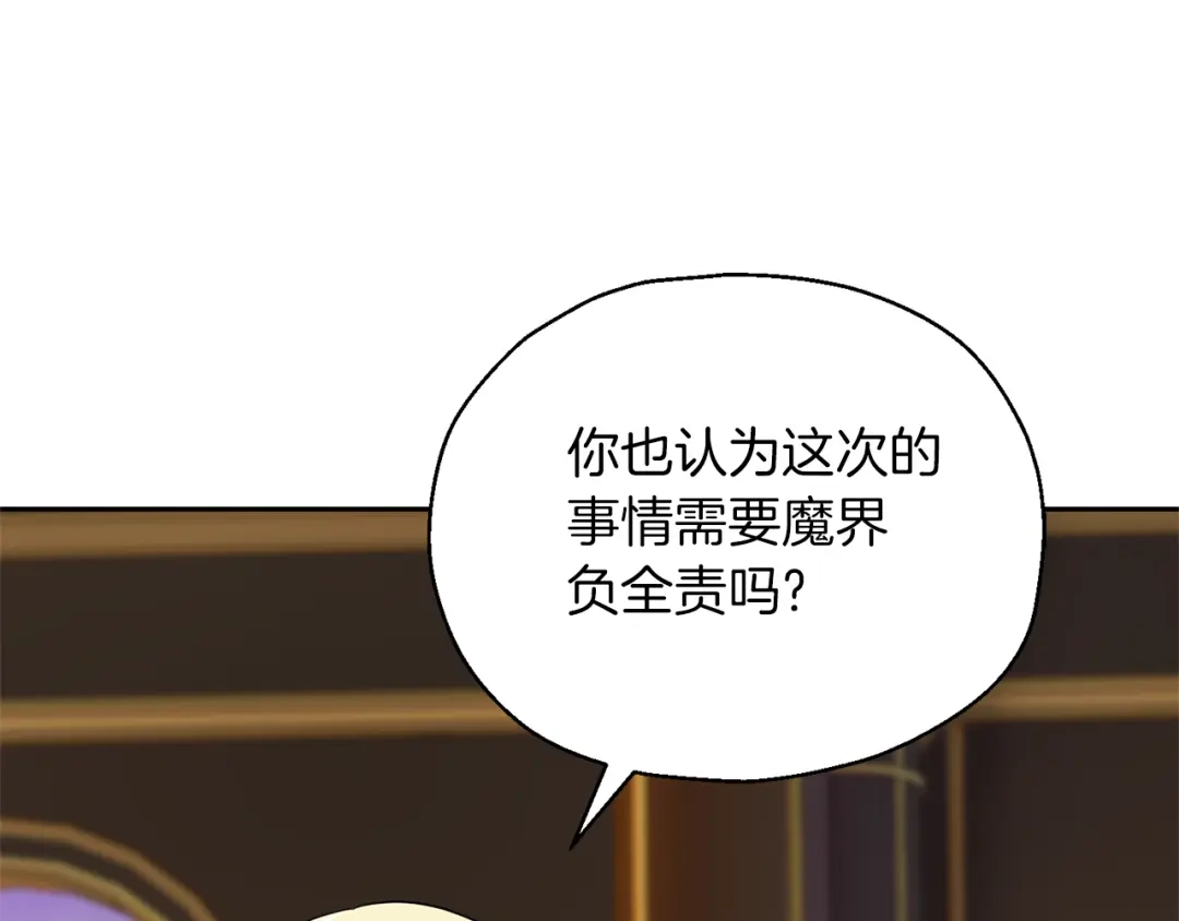 最菜魔王又怎样？ 第92话 天魔会议 第46页