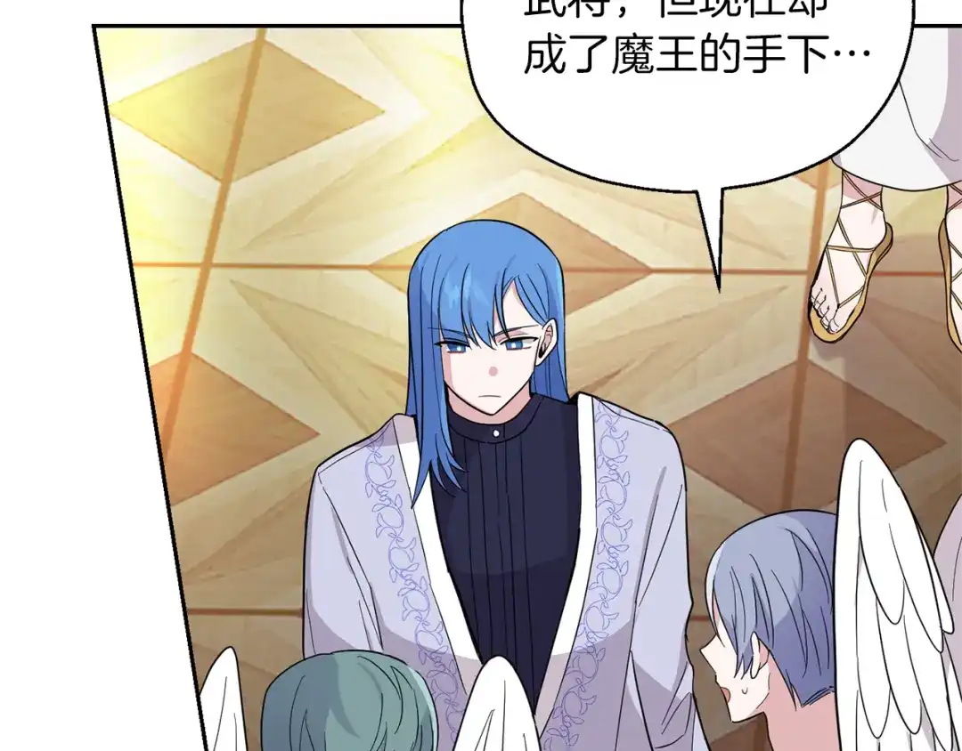最菜魔王又怎样？ 第92话 天魔会议 第20页