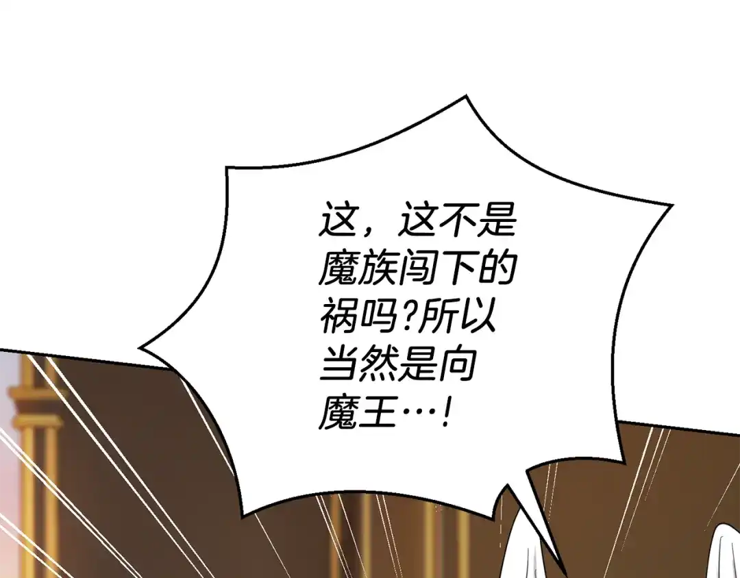 最菜魔王又怎样？ 第92话 天魔会议 第33页