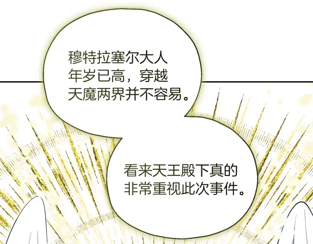 最菜魔王又怎样？ 第92话 天魔会议 第90页