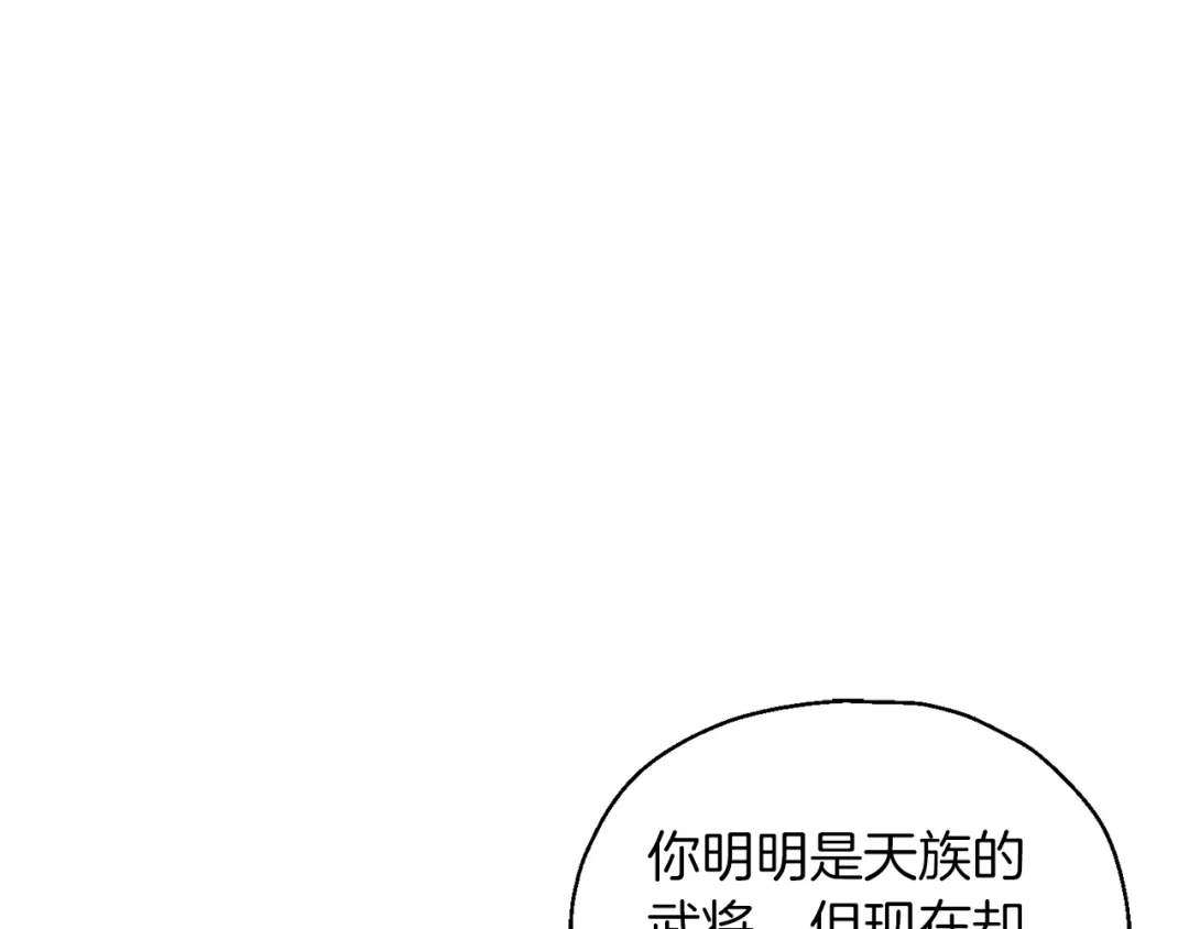 最菜魔王又怎样？ 第92话 天魔会议 第19页