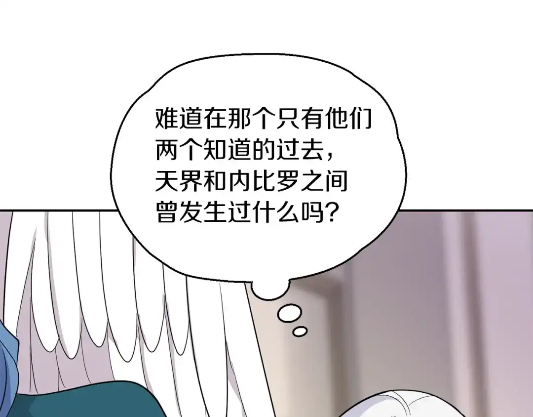 最菜魔王又怎样？ 第92话 天魔会议 第97页