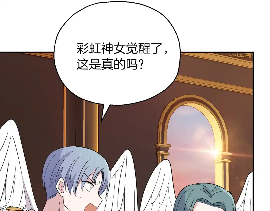 最菜魔王又怎样？ 第92话 天魔会议 第8页