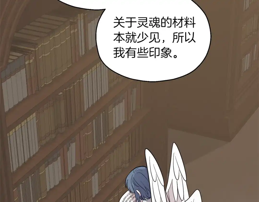 最菜魔王又怎样？ 第93话 紫晶神女 第66页
