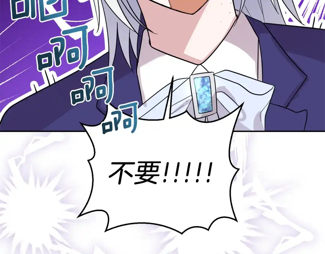 最菜魔王又怎样？ 第93话 紫晶神女 第114页