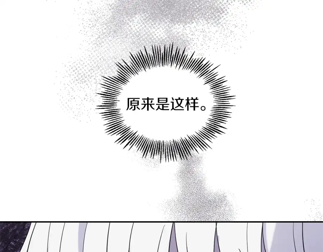 最菜魔王又怎样？ 第93话 紫晶神女 第59页