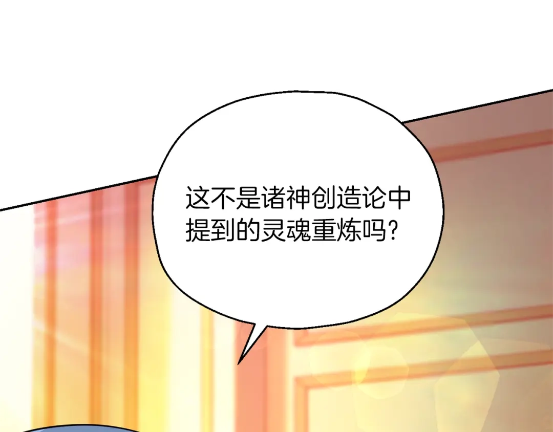 最菜魔王又怎样？ 第93话 紫晶神女 第62页