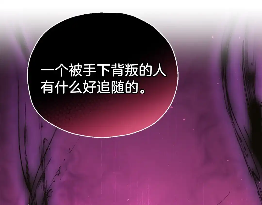 最菜魔王又怎样？ 第93话 紫晶神女 第183页