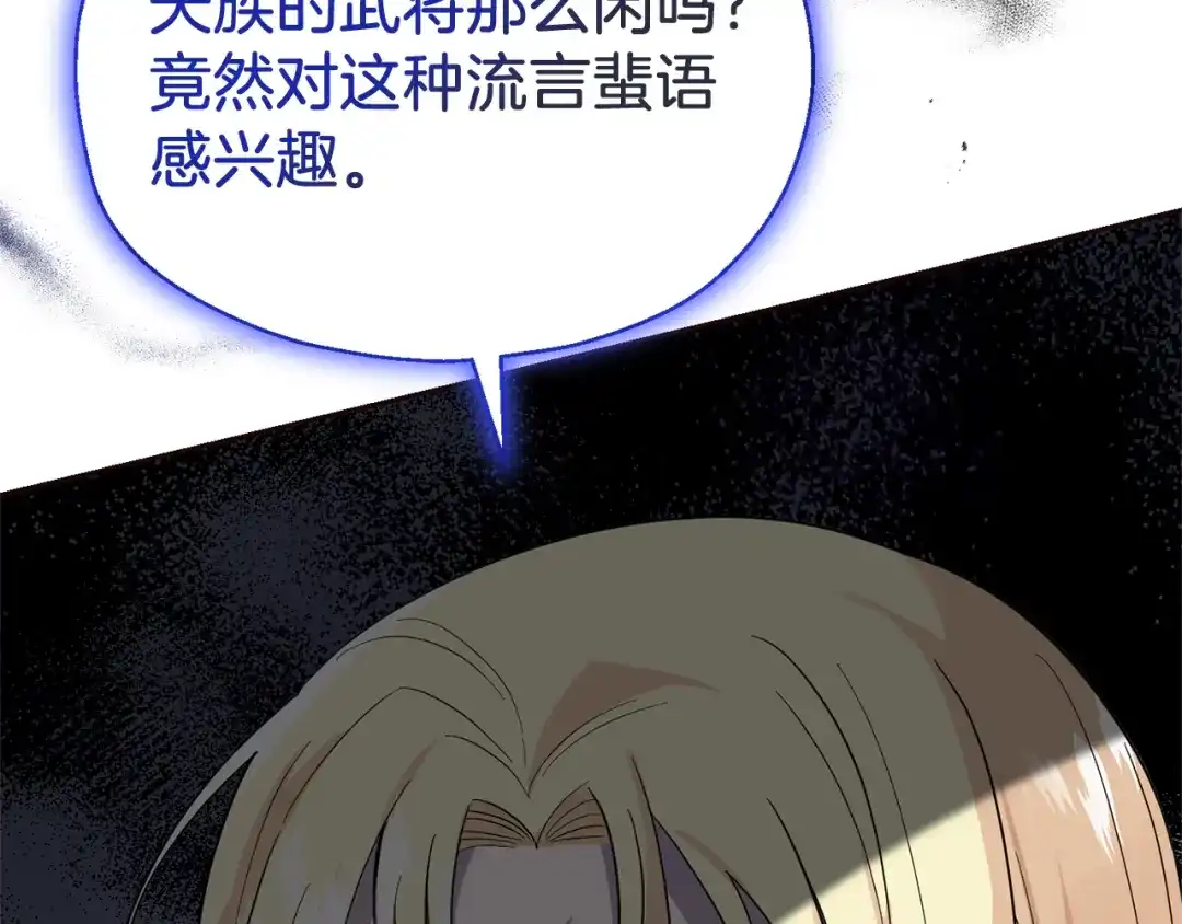 最菜魔王又怎样？ 第93话 紫晶神女 第83页