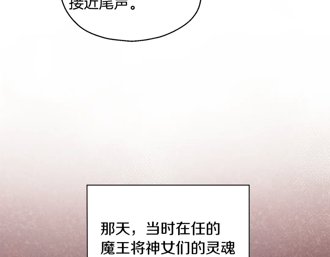最菜魔王又怎样？ 第93话 紫晶神女 第8页