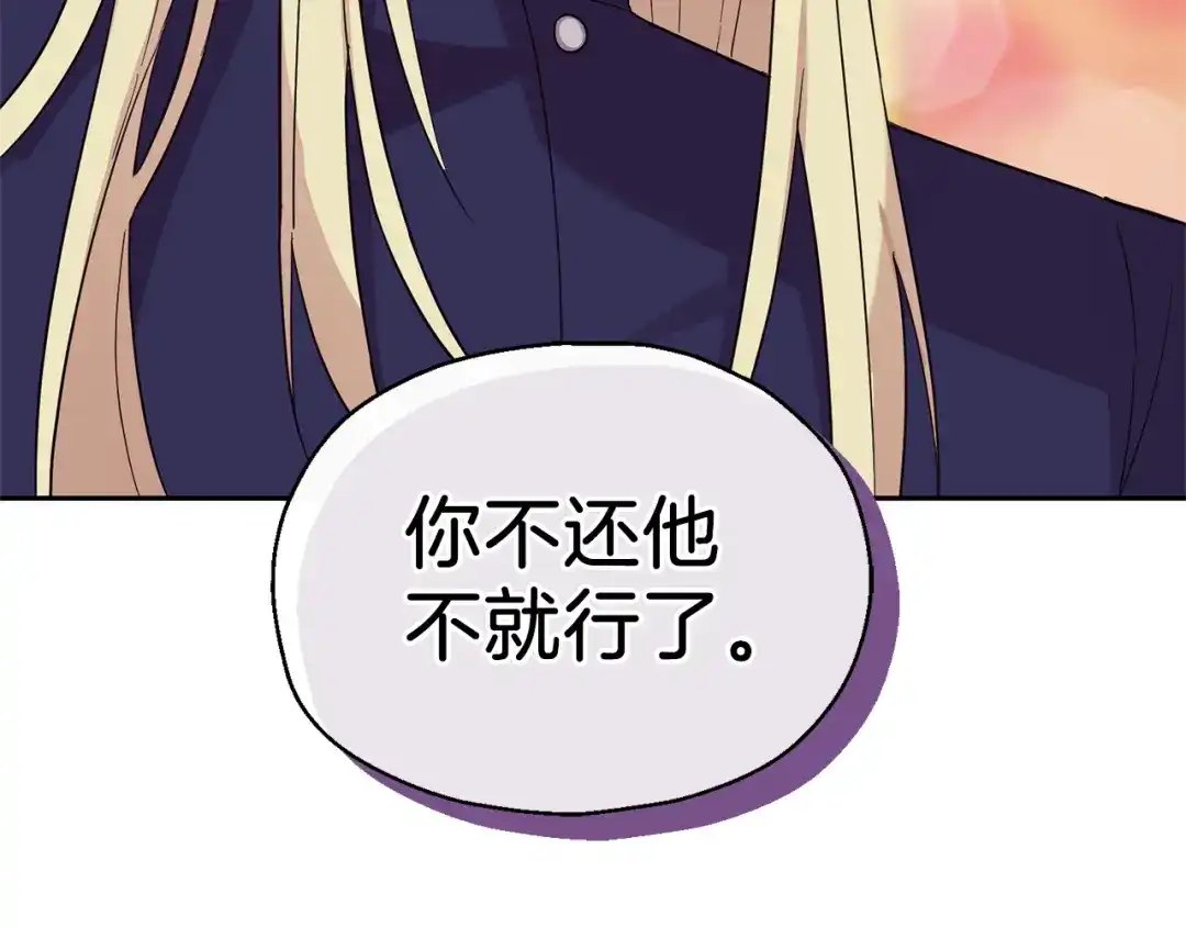 最菜魔王又怎样？ 第93话 紫晶神女 第164页