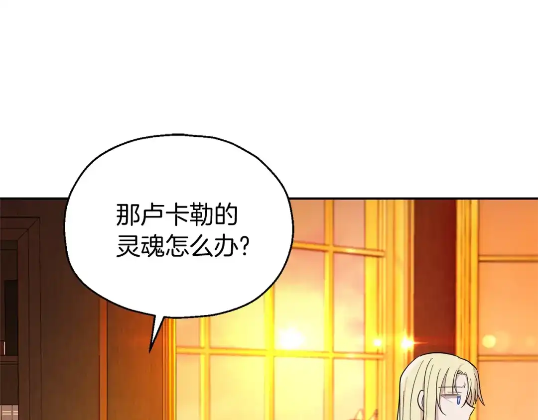 最菜魔王又怎样？ 第93话 紫晶神女 第174页