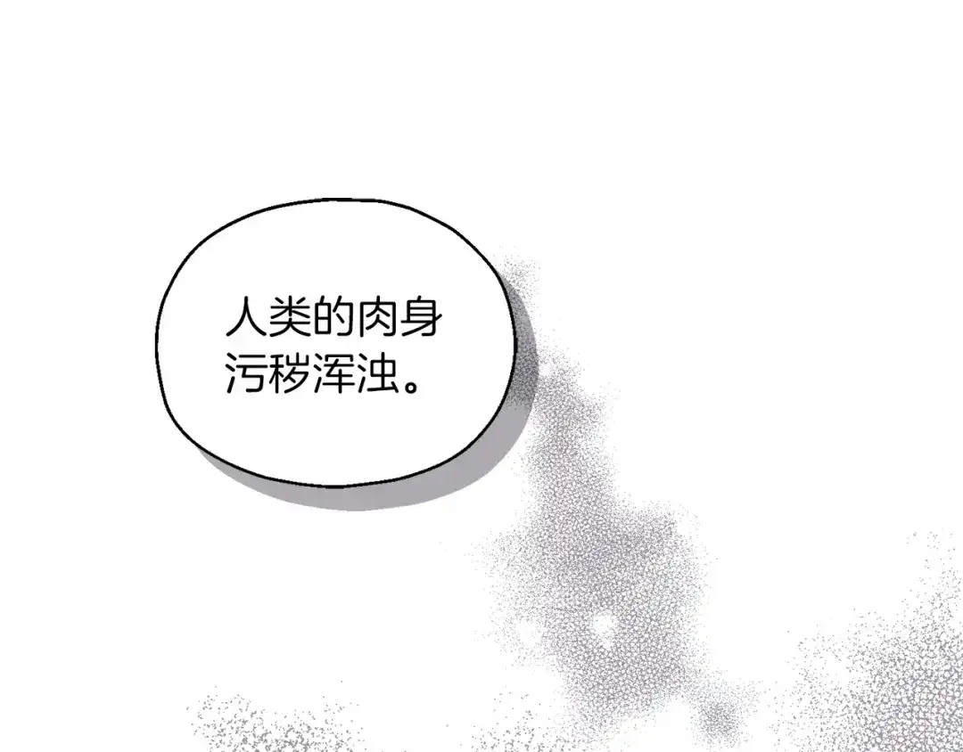 最菜魔王又怎样？ 第93话 紫晶神女 第55页
