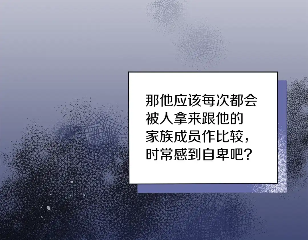 最菜魔王又怎样？ 第93话 紫晶神女 第29页