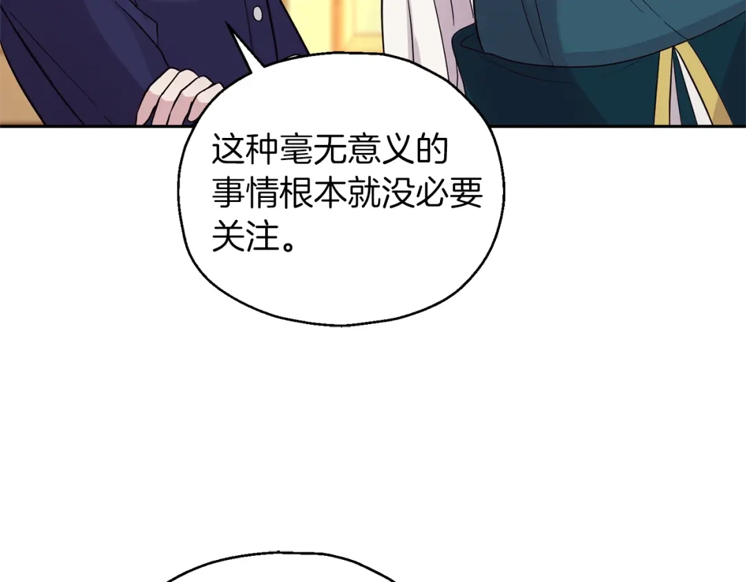 最菜魔王又怎样？ 第93话 紫晶神女 第99页
