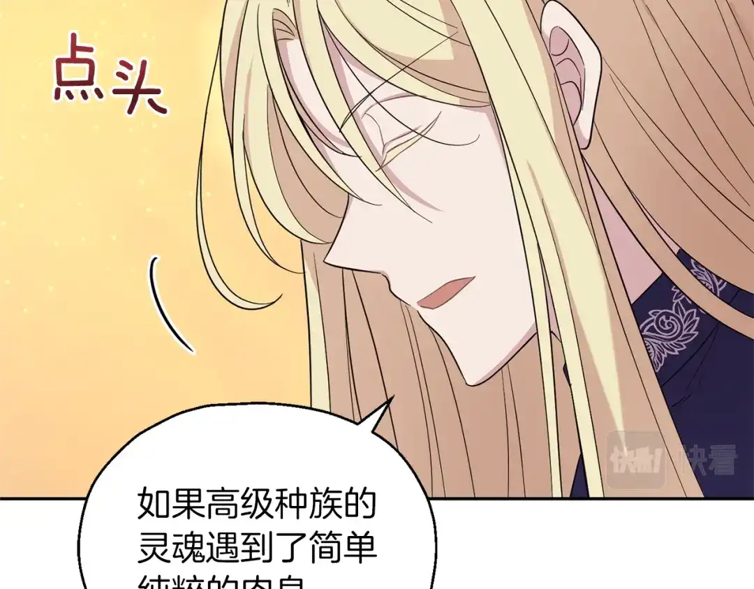 最菜魔王又怎样？ 第93话 紫晶神女 第47页