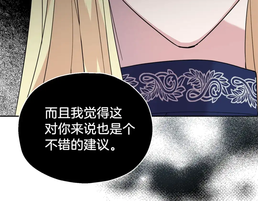 最菜魔王又怎样？ 第93话 紫晶神女 第197页