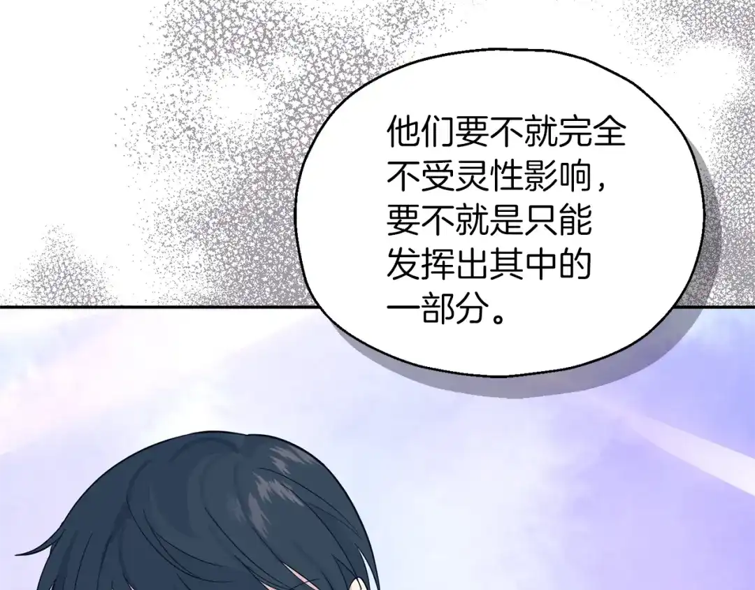 最菜魔王又怎样？ 第93话 紫晶神女 第56页