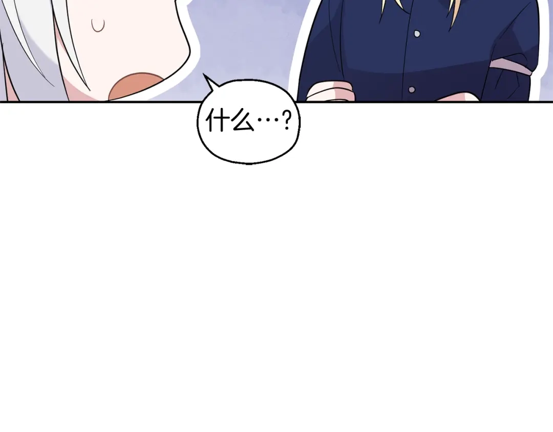 最菜魔王又怎样？ 第93话 紫晶神女 第182页