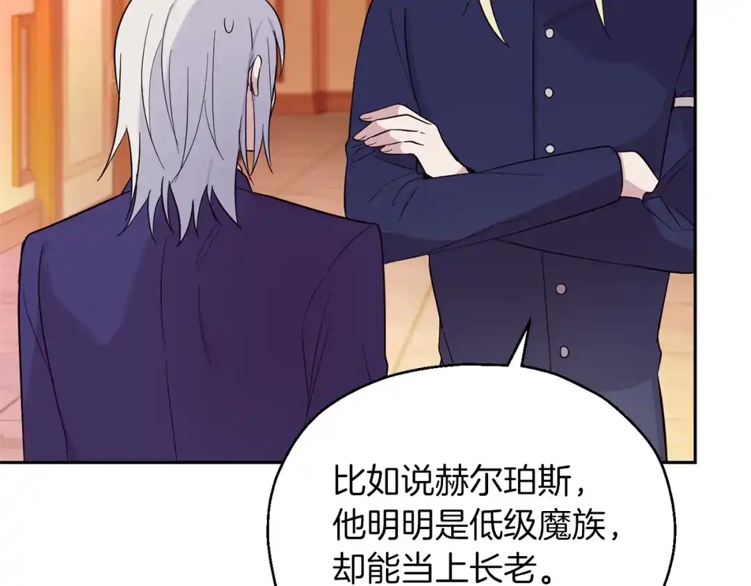 最菜魔王又怎样？ 第93话 紫晶神女 第39页