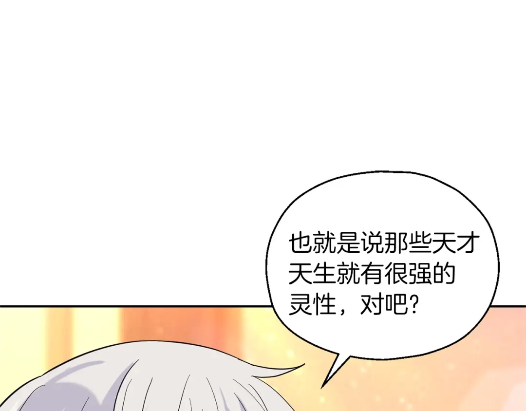 最菜魔王又怎样？ 第93话 紫晶神女 第44页