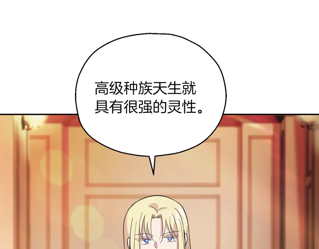 最菜魔王又怎样？ 第93话 紫晶神女 第35页