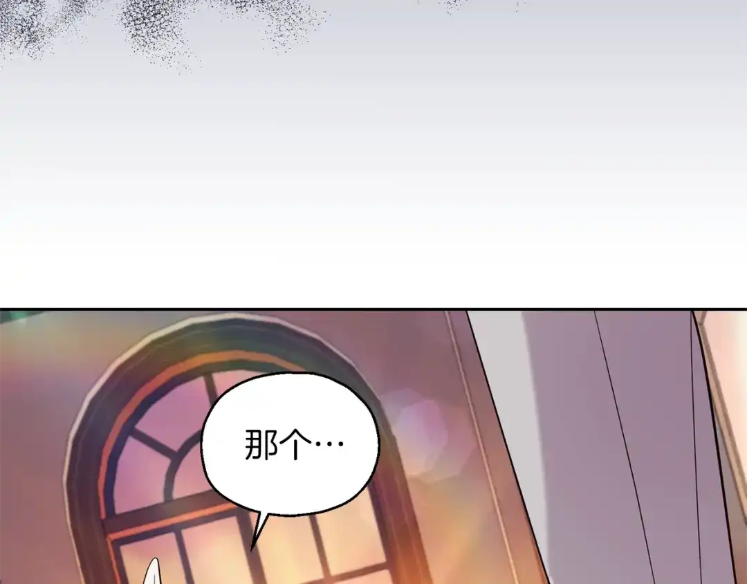 最菜魔王又怎样？ 第93话 紫晶神女 第32页