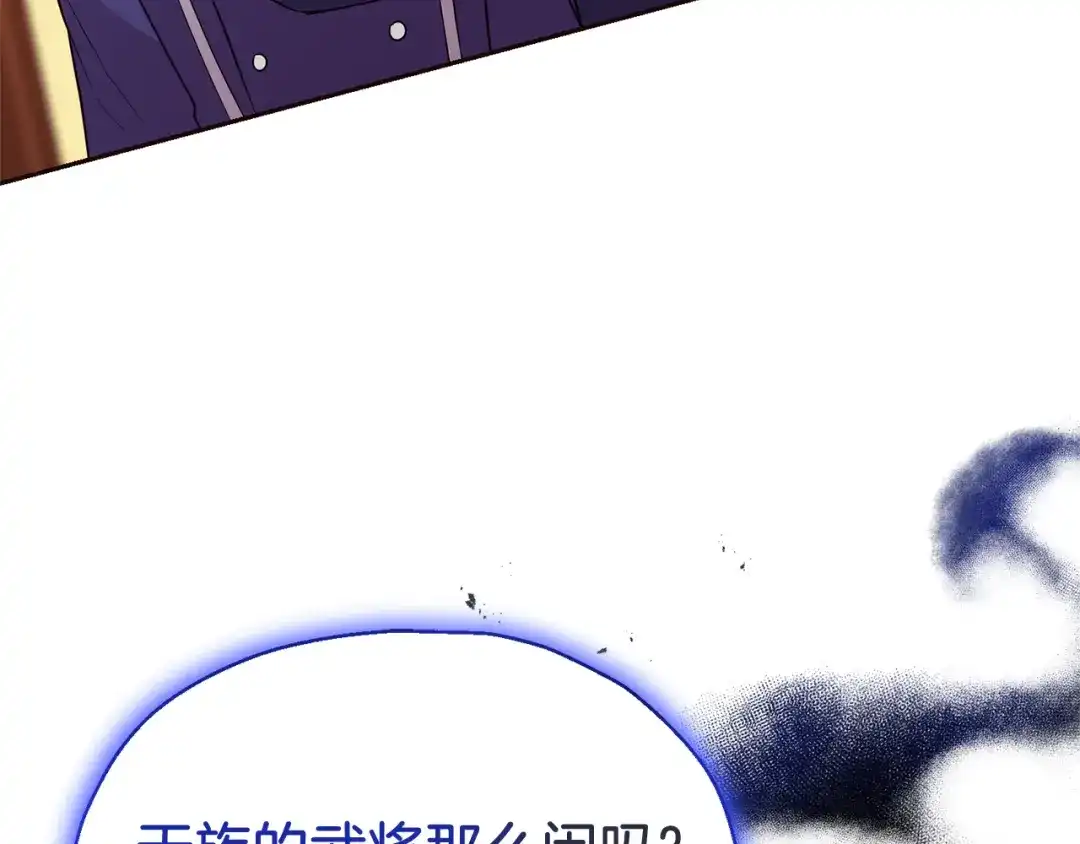 最菜魔王又怎样？ 第93话 紫晶神女 第82页