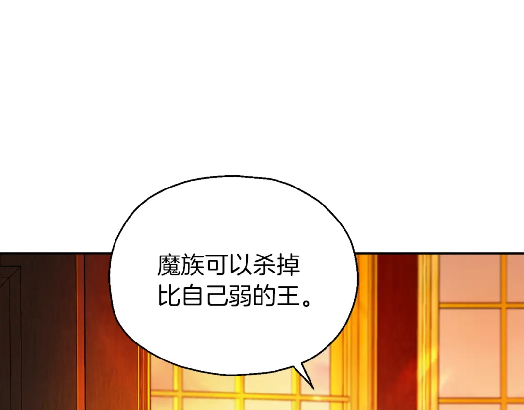 最菜魔王又怎样？ 第93话 紫晶神女 第190页