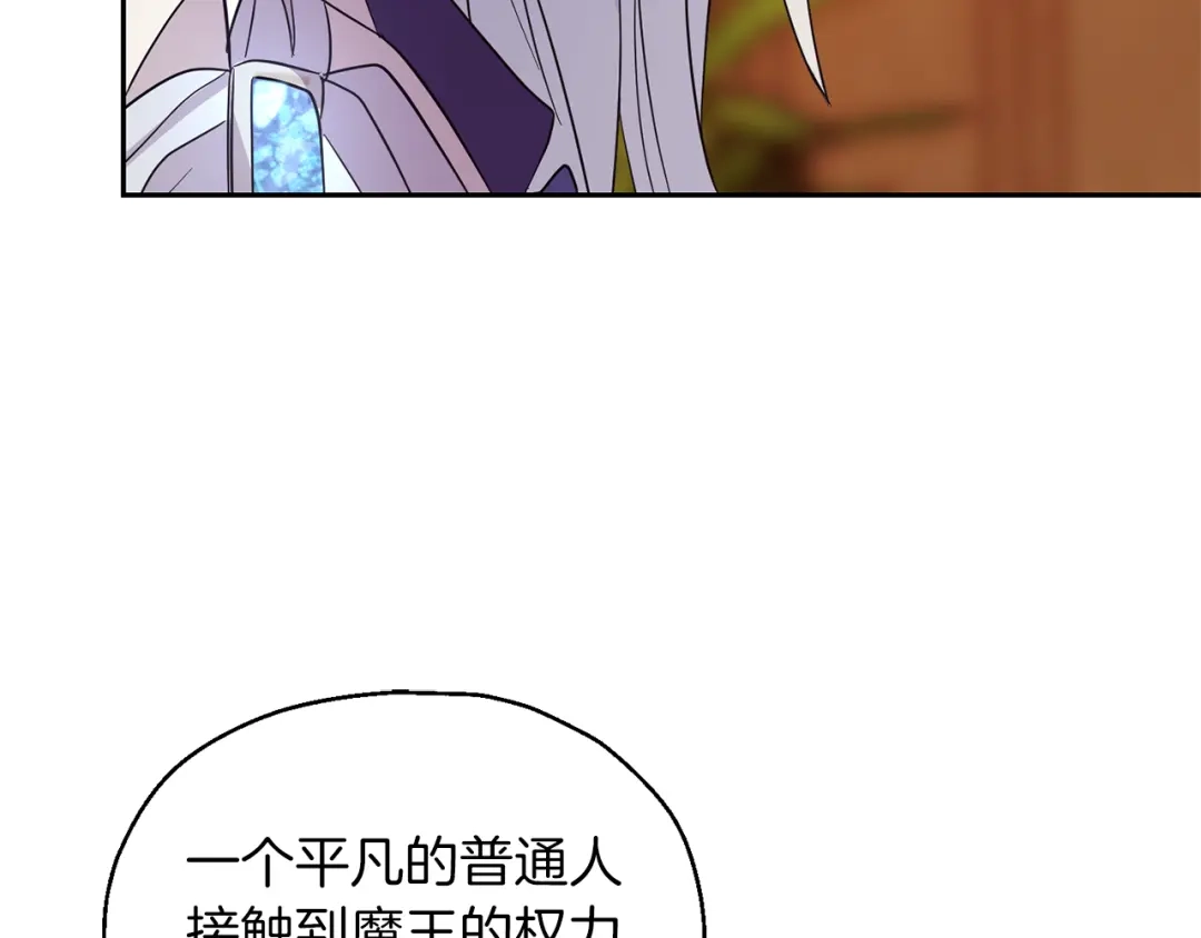 最菜魔王又怎样？ 第93话 紫晶神女 第146页