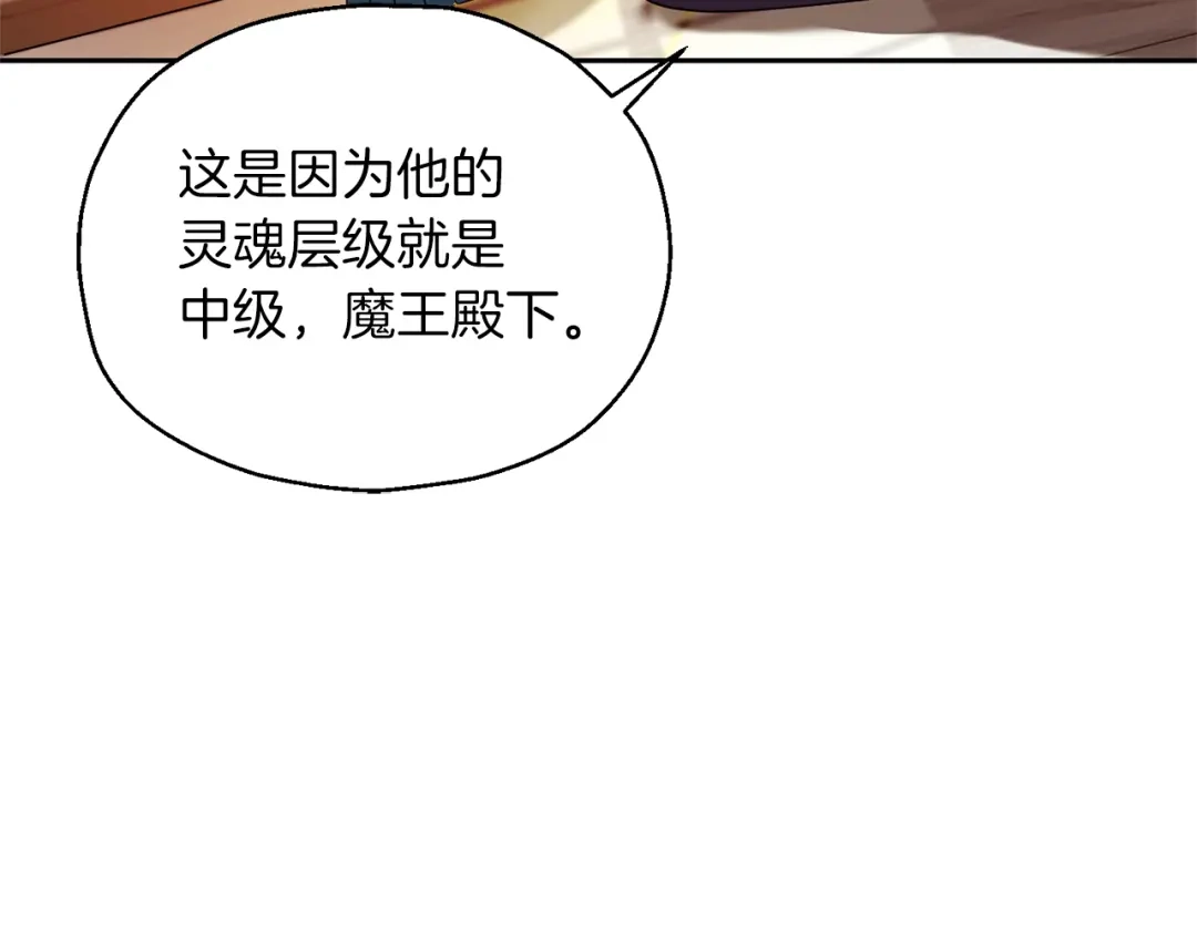最菜魔王又怎样？ 第93话 紫晶神女 第34页