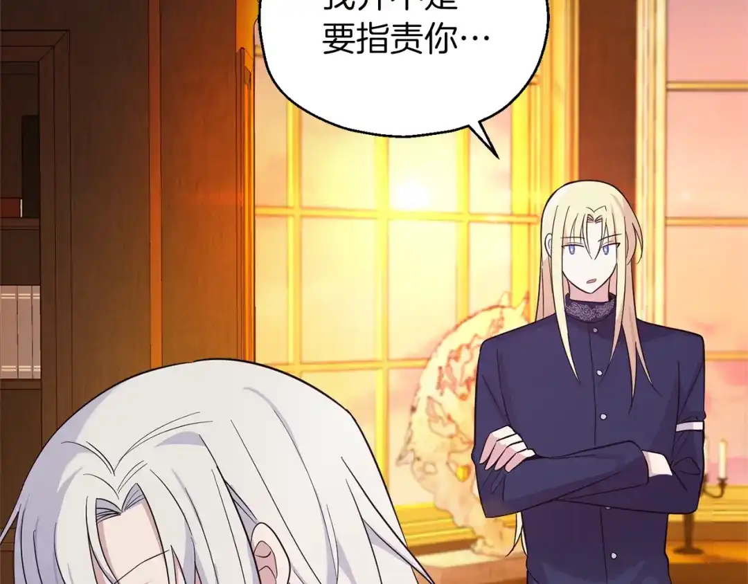 最菜魔王又怎样？ 第93话 紫晶神女 第142页