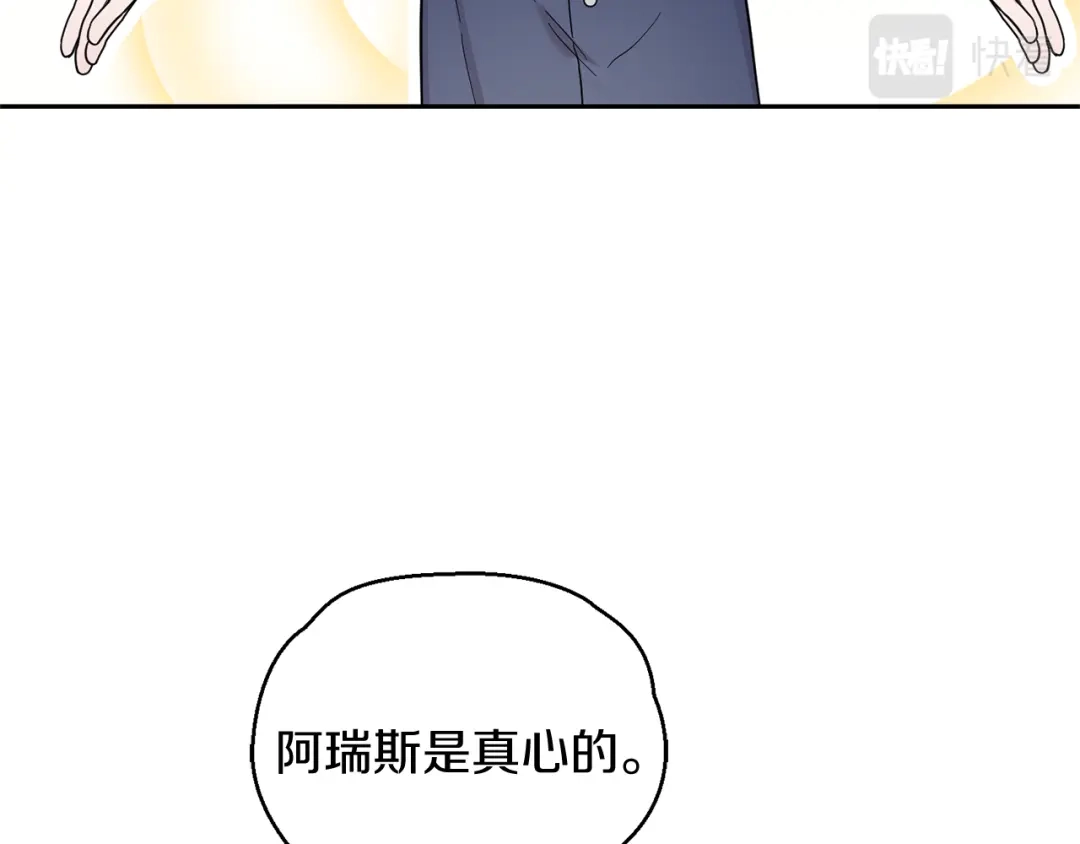 最菜魔王又怎样？ 第93话 紫晶神女 第170页