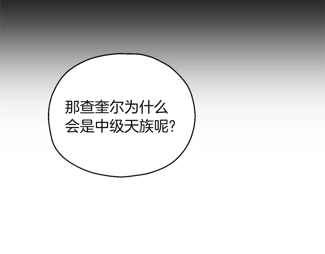 最菜魔王又怎样？ 第93话 紫晶神女 第24页