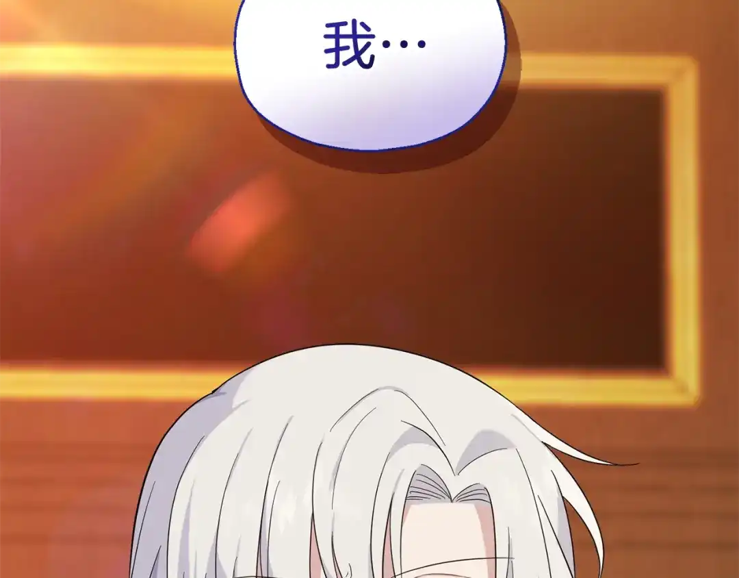最菜魔王又怎样？ 第93话 紫晶神女 第202页