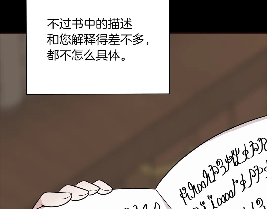 最菜魔王又怎样？ 第93话 紫晶神女 第71页