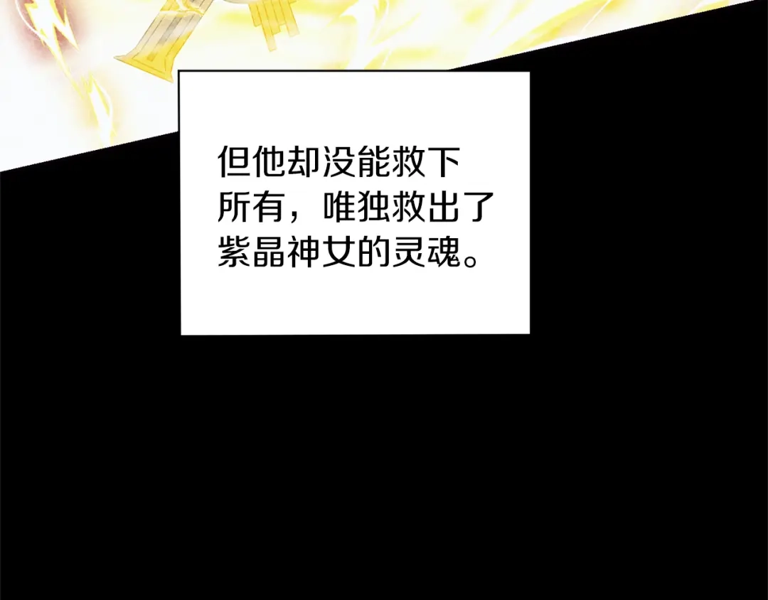 最菜魔王又怎样？ 第93话 紫晶神女 第17页