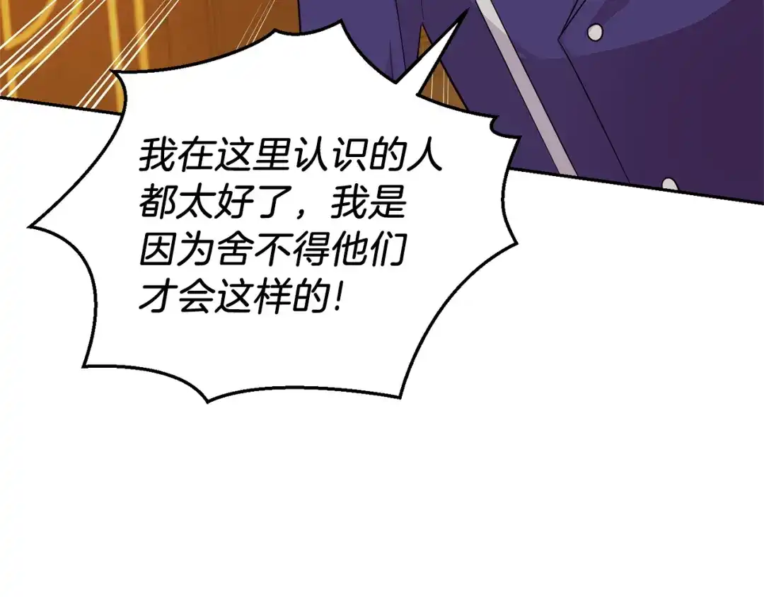 最菜魔王又怎样？ 第93话 紫晶神女 第152页